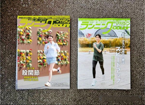 ★新品★ランニングマガジンクリール 2025年6月号&5月号 2冊セット
