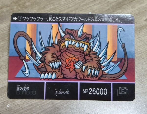 SDガンダム 外伝 カードダス 光の騎士 闇の皇帝ジークジオン 騎士の秘密 食玩