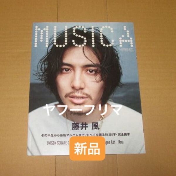 MUSICA ムジカ 藤井風 ◯