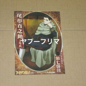 ゴールデンカムイ アニメイト特典 軍人ブロマイド 尾形 1枚