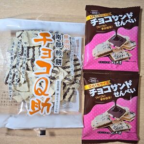 しんぼり 南部煎餅 チョコQ助1袋 八戸屋 チョコサンドせんべい2袋 セット