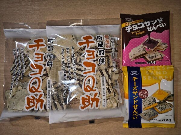 しんぼり 南部煎餅 チョコQ助② 八戸屋 チョコサンドせんべい① チーズサンドせんべい① 4袋セット