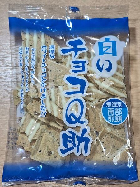 しんぼり 南部煎餅 白いチョコQ助 1袋