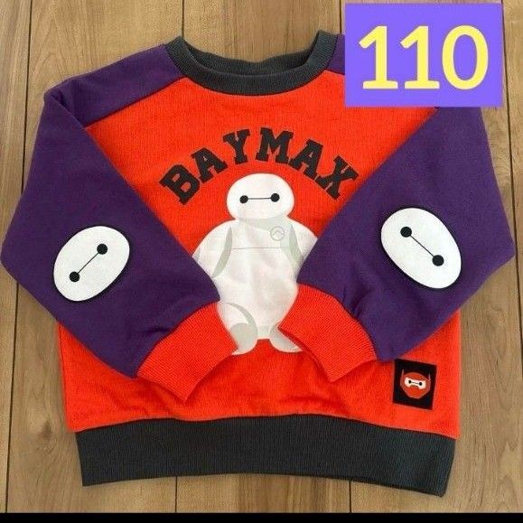 ディズニー ベイマックス トレーナー 110cm