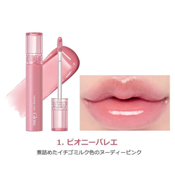 【正規品】 rom&nd (ロムアンド) Gカラーグロス01 Peony Ballet