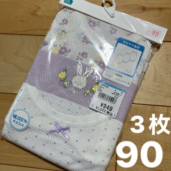 ロンパース 90 3枚