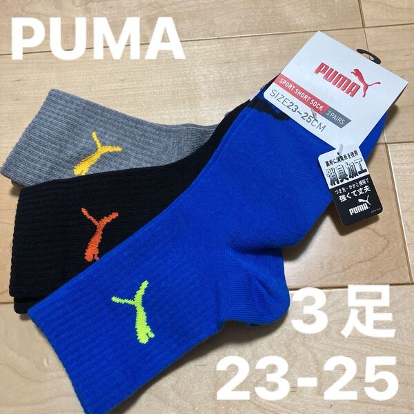 PUMA 靴下 23-25 3足