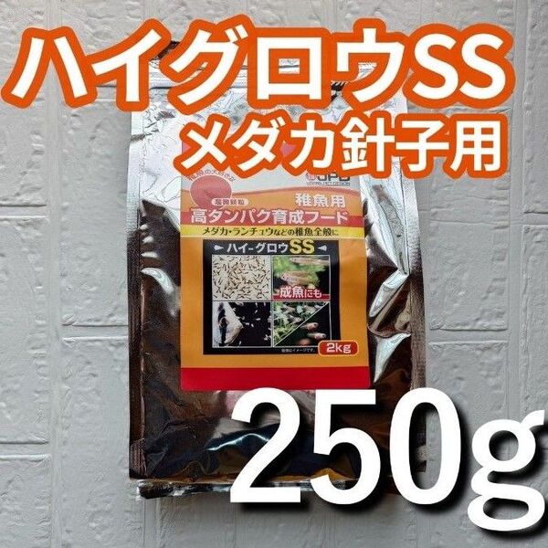 ハイグロウSS 250g メダカ針子・稚魚用 粉餌 日本動物薬品 ニチドウ アクアリウムわかば