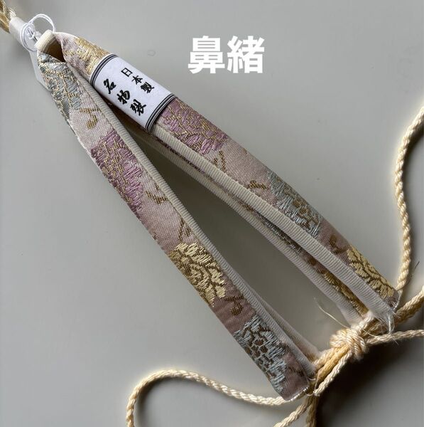 特選鼻緒 名物裂 正絹 新品