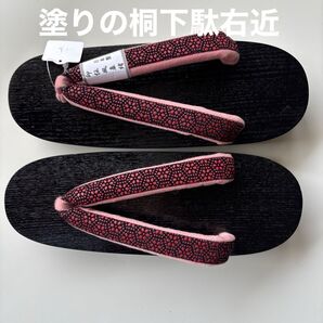 塗りの桐下駄 右近 フリーサイズ 印伝風の鼻緒 新品
