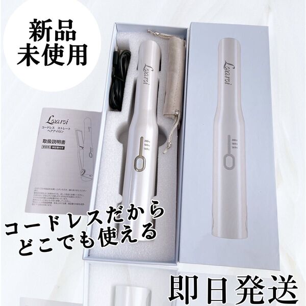 即日発送.コードレス ストレートヘアアイロン カールアイロン 2way ポータブル 自動off機能 外出 コンパクト 温度調節
