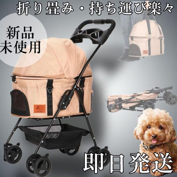 未使用.即日発送 四輪・分離式・ペットカート.ペットキャリー ワンタッチ折りたたみ 小型犬・猫 茶