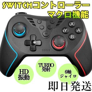 Switch SwitchLITE ワイヤレスコントローラー 無線 スイッチコントローラーTurbo連射.6軸ジャイロ.HD振動