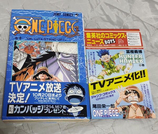ワンピース 10巻 初版帯付き ONEPIECE 尾田栄一郎