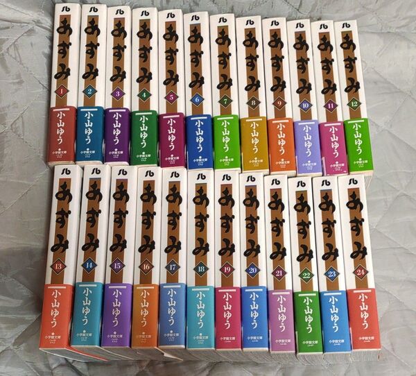 あずみ 文庫版 全24巻 全巻初版帯付き