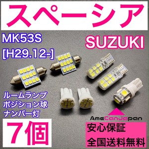 MK53S スペーシア 純正球交換用 T10 LED ルームランプ＋ナンバー/車幅灯 ウェッジ 7個セット 室内灯 激安 SMDライト パーツ SUZUKI