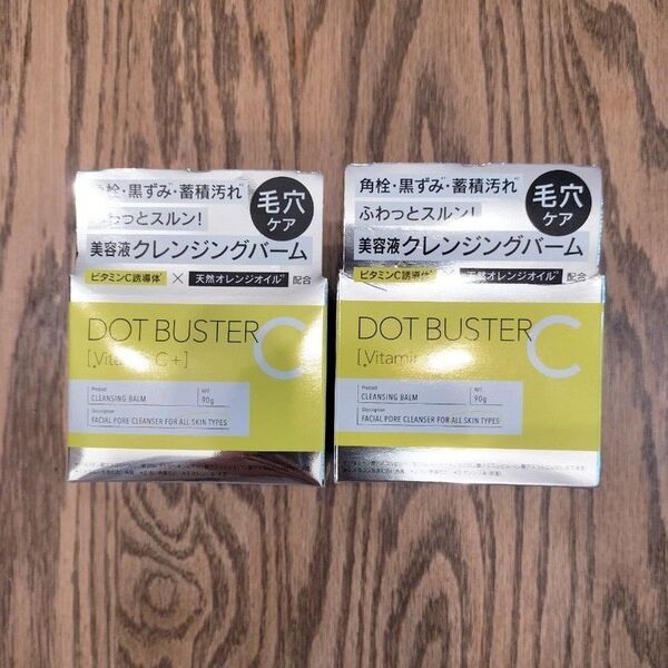 ドットバスタークレンジングバーム 90g 2個