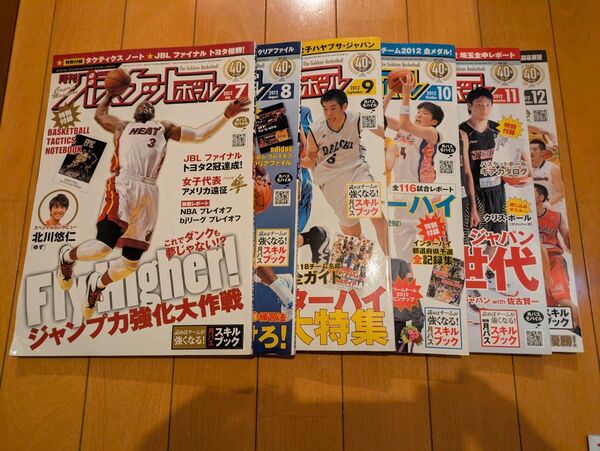 月刊バスケットボール 2012年 7,8,9,10,11,12月号 6冊セット