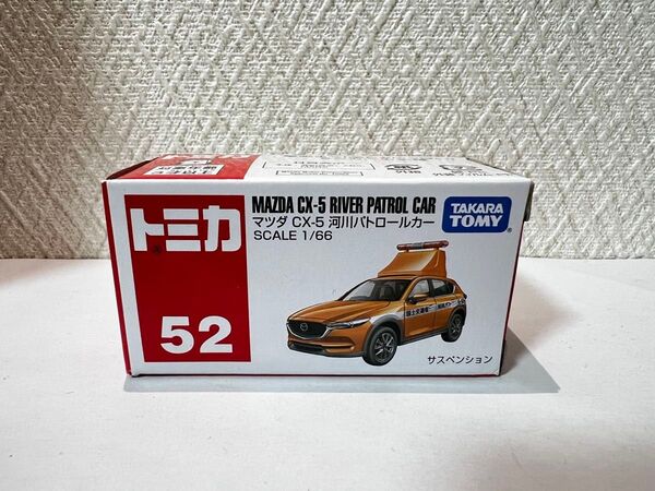 トミカ マツダ CX5 河川パトロールカー No.52