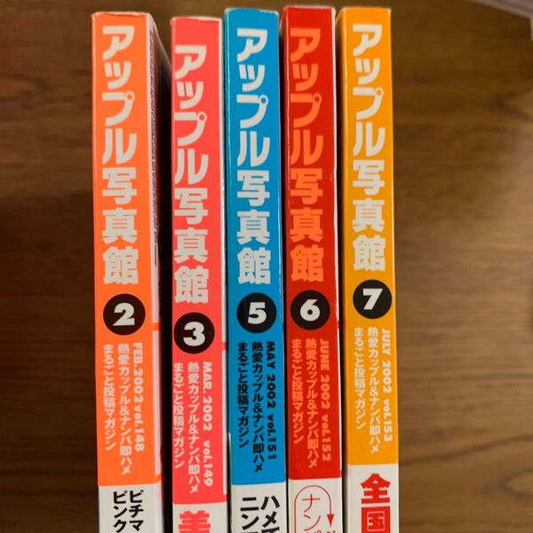 APPLE写真館2002.2.3.5.6.7月号
