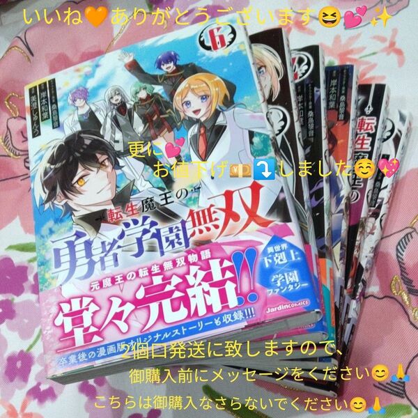 転生魔王の勇者学園無双 1巻~6巻です(^.^)♪~
