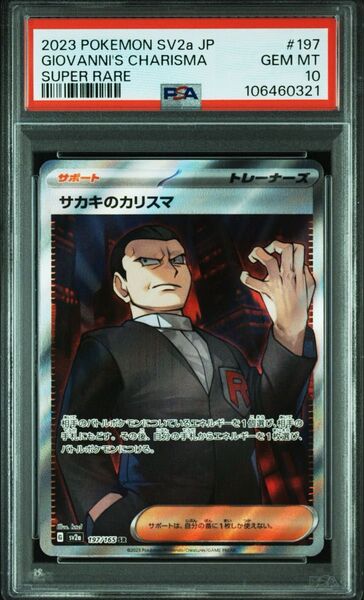 ポケモンカード サカキのカリスマ sr PSA10
