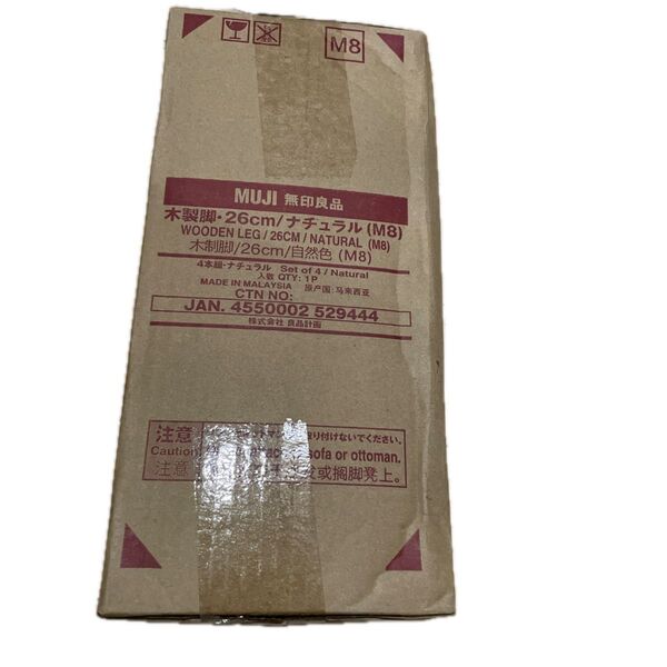 無印良品 木製脚 26cm ナチュラル 4本セット M8 未使用