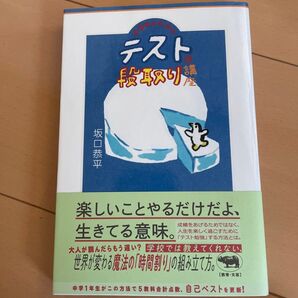 テストの段取り講座