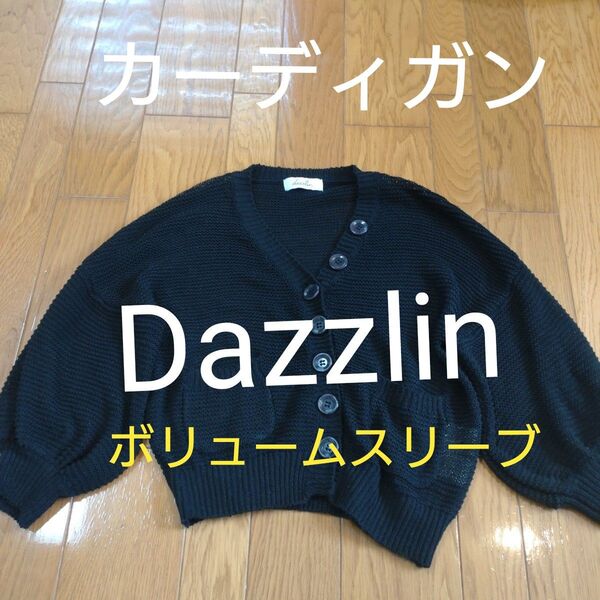 ダズリン 鍵編みカーディガン ボリュームスリーブ