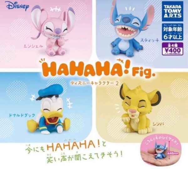 hahaha fig ガチャ スティッチ リロ