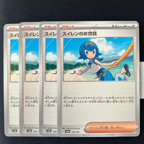スイレンのお世話 4枚セット