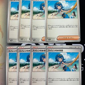スイレンのお世話 8枚セット