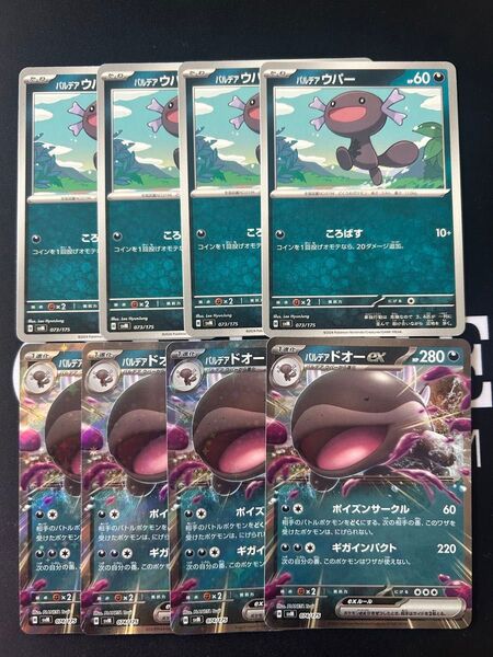 パルデアウパー パルデアドオーex 4枚ずつセット スタートデッキGenerations 収録
