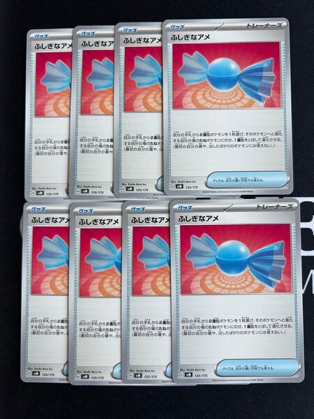 ふしぎなアメ 8枚セット