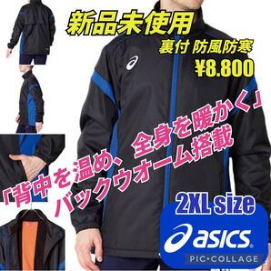 アシックスウインドブレーカー 防寒着 陸上 バレーボール バスケットボール ハンドボール 部活 通学 野球 ゴルフ ウォーキング