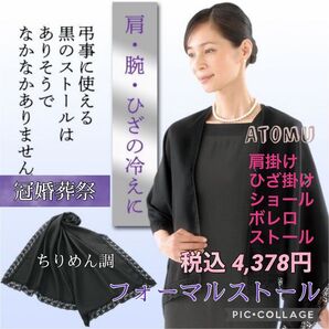 フォーマルストール ストール ショール 礼服 肩掛け ボレロ 冠婚葬祭 葬儀 和装小物 ブラックストール ブラックショール 喪服