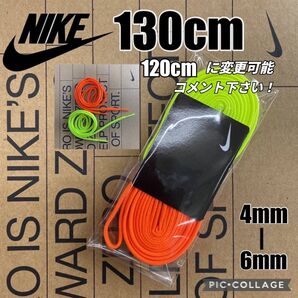ナイキ靴紐 サッカースパイク サッカーシューズ ランニングシューズ マラソンシューズ 陸上スパイク フットサルシューズ ゴルフ