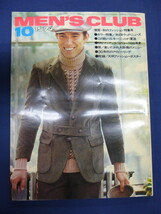 〇 MEN'S CLUB メンズクラブ 1974年10月号 秋のトラッド・ニューズ 街のアイビー・リーガース 30年代のアイビー・リーグ / IVY_画像1