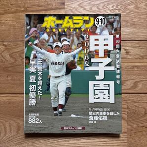 ホームラン 2006年 9・10月号