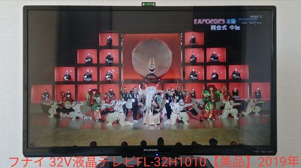 フナイ 32V液晶テレビFL-32H1010【美品】2019年