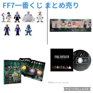 ★新品未使用品★FINALFANTASYⅦ リバース まとめ売り