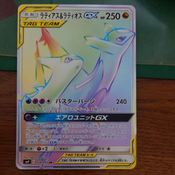 ポケモンカード ラティアス&ラティオスGX HR 114/095