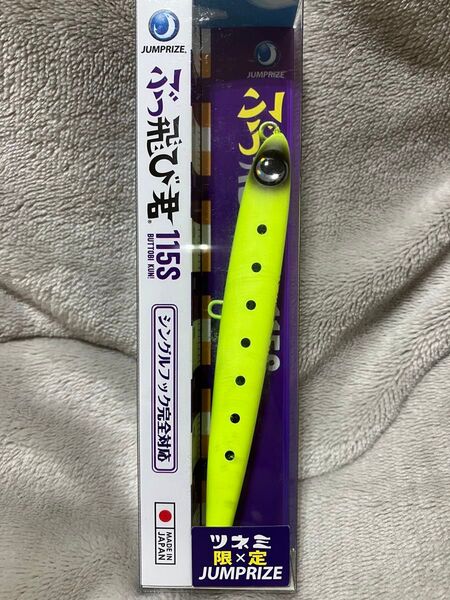 ぶっ飛び君115s ジャンプライズ ライムチャート ツネミ限定カラー 新品