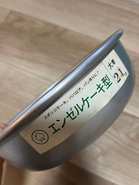 エンゼルケーキ型 21センチ