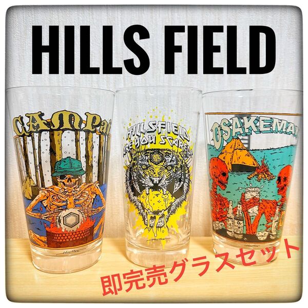 【新品未使用】HILLS FIELD ヒルズフィールド オリジナル パイントグラス 3点セット お酒マン 伊豆のぬし釣り