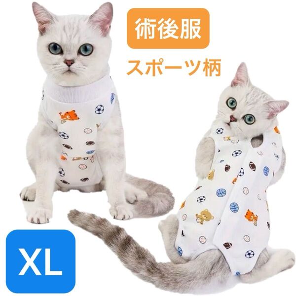 【新品タグなし】犬猫用 術後服 傷口保護 マジックテープ(スポーツ柄 XL)