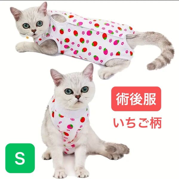 【新品】犬猫用 術後服 傷口保護 マジックテープ(いちご S)