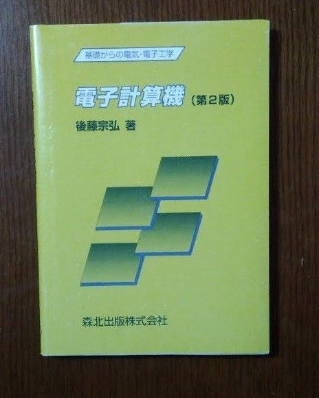 電子計算機