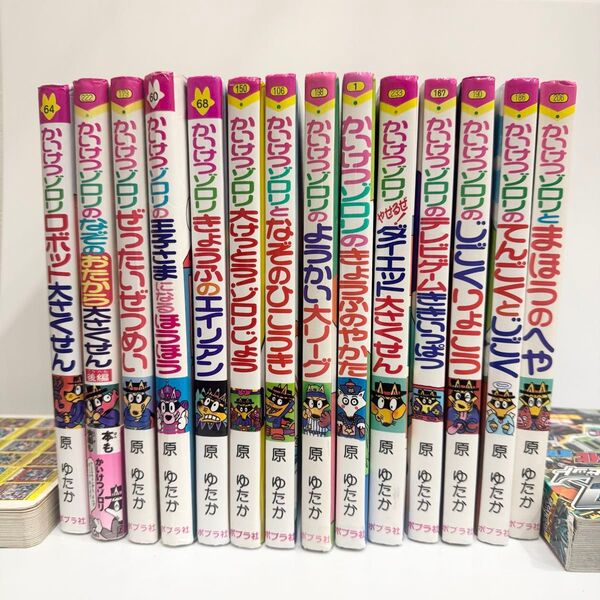かいけつゾロリシリーズ 原ゆたか ポプラ社 児童書 かいけつゾロリ 14冊