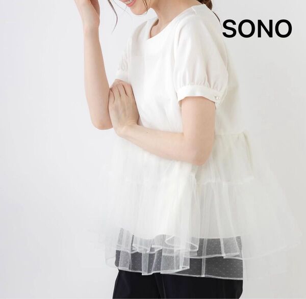 SONO チュッチュール ダブルクロスプルオーバー